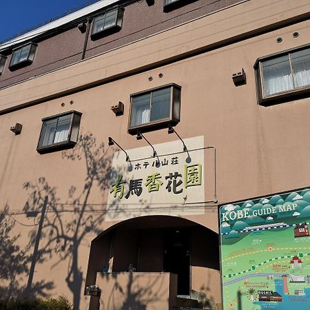 Hotel Arima Koukaen Ashiya  Zewnętrze zdjęcie